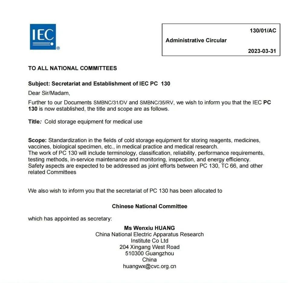 獲批承擔國際電工委員會醫用低溫存儲設備項目委員會（IEC/PC 130）秘書處工作