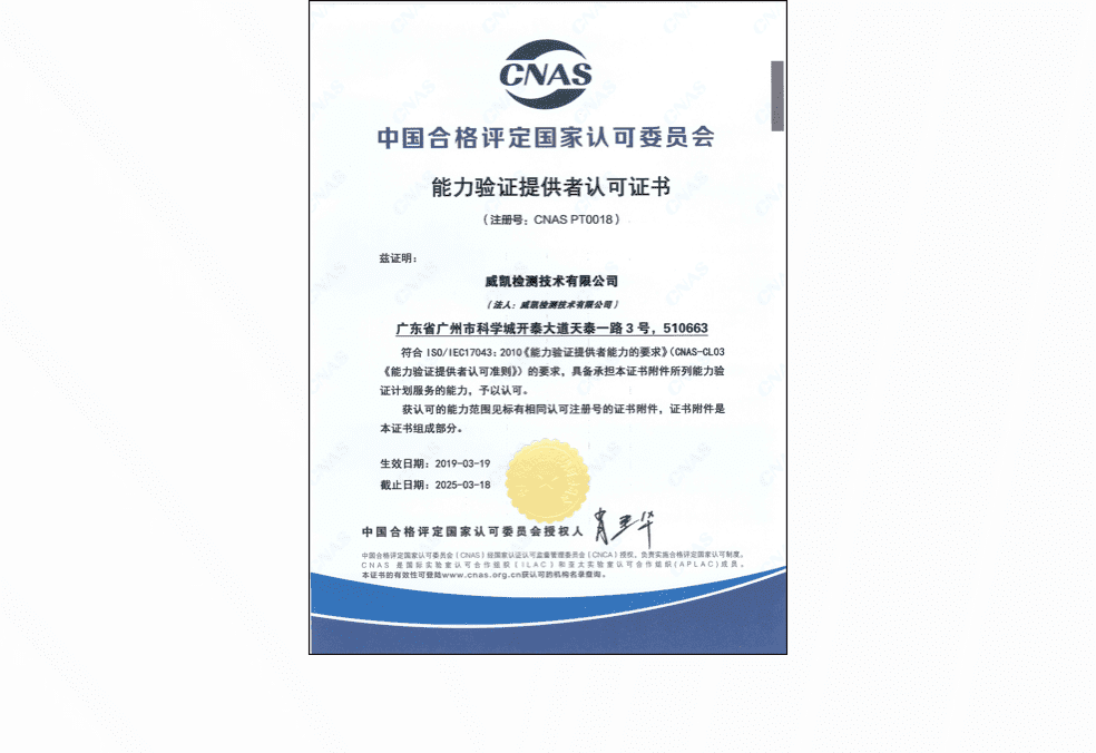 能力驗證提供者認可證書